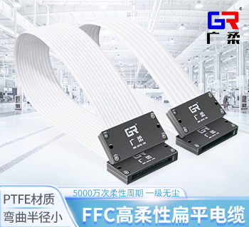 廣柔替代進(jìn)口光刻機(jī)半導(dǎo)體設(shè)備FFC扁平電纜